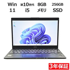 【3年保証】富士通 FUJITSU LIFEBOOK U9310/E (LTEモデル) SSD256GB メモリ8GB Core i5 Windows 11 Pro 中古  中古パソコン ノートパソコン パソコン ノート PC