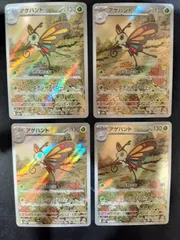 アゲハント ar 194/193 4枚セット #20784