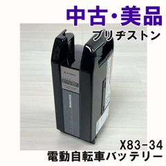 X83-34 電動自転車バッテリー 長押し20秒1点滅 30秒4点灯 充電確認済み