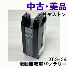 2025年最新】電動自転車バッテリー x83の人気アイテム - メルカリ