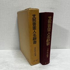 千家十職 黒田正玄家の竹工芸 表千家北山会館 平成20年 図録 - メルカリ