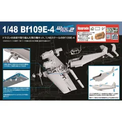 新品 ドラゴン 1/48 WW.II ドイツ軍 メッサーシュミットBf109 E-4 3Dプリントエンジン/フレーム塗装済みキャノピー/迷彩塗装デカール付属 プラモデル DR5550SP [佐川急便]のサムネイル