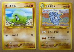 ポケモンカード 旧裏面 サナギラス ワープポイント 2枚セット - メルカリ