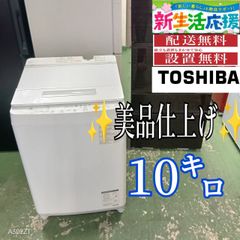 136 TOSHIBA 家庭用 洗濯機 大容量 10キロ 小型 家庭用 洗剤自動投入