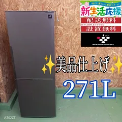429 SHARP 中型冷蔵庫 271L 200L強 小型 一人暮らし 右開き 1〜4人