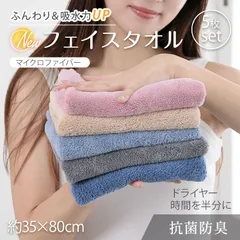 タオル 5枚入り フェイスタオル 吸水 速乾 乾きやすい 時短 ふわふわ 柔らかい 厚手 軽い 美髪 マイクロファイバー ヘアドライタオル ドライタオル ヘアタオル マイクロファイバータオル 無地 まとめ買い in037のサムネイル