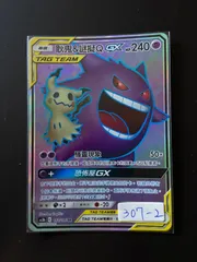 ポケモンカード AS5b 192/186 SR ゲンガー＆ミミッキュGX 台湾語版