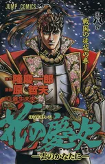 花の慶次 8巻 漫画 ジャンプコミックス 原哲夫 集英社(少年コミック)