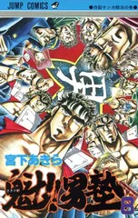 魁!!男塾 8巻 漫画 ジャンプコミックス 宮下あきら 集英社(少年コミック)