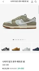 ナイキ ダンク ロー レトロ SE オリーブ/白