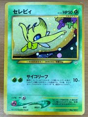 旧裏】ポケモンカード セレビィ サイコリーフ プレミアムファイル3