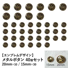 【新品】メタルボタン 黒×金 20mm/15mm 40個セット 手芸材料 パーツ
