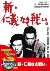 新品未開封 仁義なき戦い DVD 5巻セット 東映ザ定番 仁義なき戦い レア
