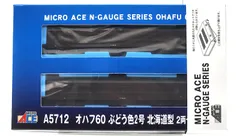 商品　マイクロエース A5712 オハフ60 ぶどう色2号 北海道型 2両セットのサムネイル