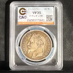 2025年最新】フランス 5フラン 銀貨の人気アイテム - メルカリ