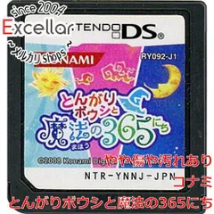 [bn:10] とんがりボウシと魔法の365にち　DS　　ソフトのみ
