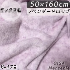 K-179 ラベンダードロップ 淡 斑点模様 まだら 柄もの フェイクファー ファー生地 ぬい服 ぬいぐるみ アートドール ハンドメイド 手芸 リメイク ぬい活 ふわふわ