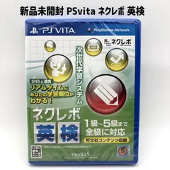 新品未開封 PS vita ネクレボ 英検