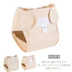 おむつカバー 布おむつ ベビー パンツ オムツカバー 赤ちゃん 新生児 外ベルト コットン マジックテープ