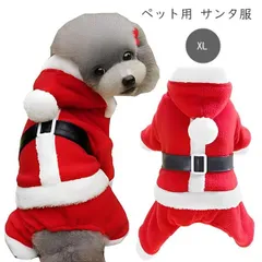 【訳あり】ペットコスプレ 犬猫用 コスプレ服 サンタクロース風コスチューム XLサイズ 小型犬 中型犬 Xmas衣装 ドッグウェア 撮影 写真映え ハロウィン クリスマス パグ シーズー シュナウザー トイプードル v912 SH