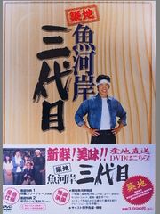 築地魚河岸三代目 DVD 大沢たかお【新品未開封】 - メルカリ 築地魚河岸三代目 DVD 大沢たかお【新品未開封】 - メルカリ