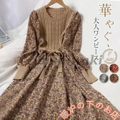 ワンピース 秋 冬 花柄 ニットワンピース 秋冬 長袖 コーデュロイ フレア ロング丈 ワンピース ワンピ 大きいサイズ おしゃれ 着やせ051525