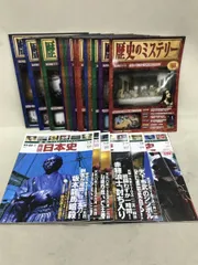 2026年最新】週刊歴史のミステリーの人気アイテム - メルカリ