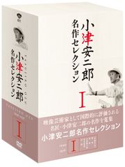 小津安二郎 名作セレクションⅠ〈5枚組〉 新品未使用 - メルカリ