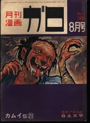 2025年最新】ガロ 雑誌の人気アイテム - メルカリ