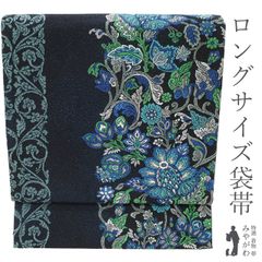 新古品】 袋帯 正絹 未使用 全通 長尺 黒地 ブラック ブルー系