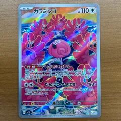 2025年最新】カラミンゴ ar psa10の人気アイテム - メルカリ