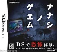 DS-ナナシ ノ ゲエム