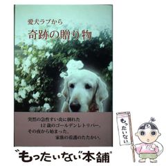 中古】 マルチーズ （犬種別シリーズ） / 愛犬の友編集部 / 誠文堂新光