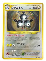 レアコイル ☆ 拡張パック第3弾 めざめる伝説 旧裏 ポケモンカード