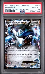 PSA10 ディアルガEX MMB 004/18