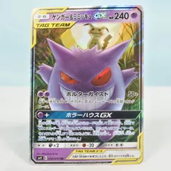 2025年最新】ポケモンカード ゲンガー&ミミッキュgxの人気アイテム
