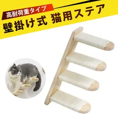 壁掛け式猫用階段 猫 おもちゃ 猫 階段 猫 棚 壁付き キャットタワー 木製 猫はしご 壁面 キャットウォーク 爪とぎ 登り木 猫階段 跳び台 ペット インテリア おもちゃ 室内 省スペース 取り付け簡単