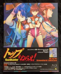 2026年最新】トップをねらえ blu-rayの人気アイテム - メルカリ