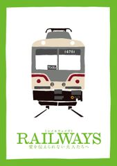 RAILWAYS豪華版未開封6000BOX限定鉄コレ富山地鉄モハ14760形 - メルカリ