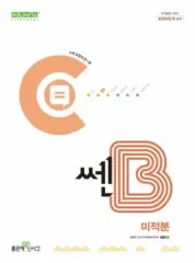 シンサゴ センb 数Ⅰ 数Ⅱ 微分積分学 まとめ