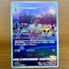 2025年最新】コロトック ar psa10の人気アイテム - メルカリ