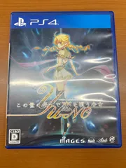 この世の果てで恋を唄う少女YU-NO PS4 ソフト 動作未確認 PlayStation