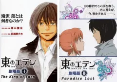 2026年最新】東のエデン 劇場版i theの人気アイテム - メルカリ