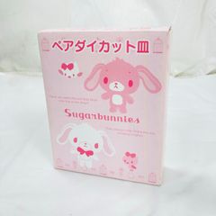 シュガーバニーズ ペアダイカット皿 くろうさ しろうさ サンリオ 食器