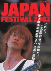 【中古】音楽雑誌 ROCK IN JAPAN FESTIVAL 2003