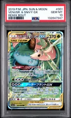 PSA10　フシギバナ＆ツタージャGX RR SM11a 001/064