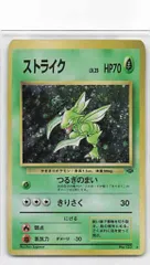 Pokemon 旧裏2弾 ポケモン(草) ストライクLV25(つるぎのまい) ★