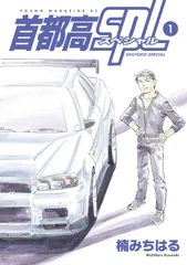 2026年最新】首都高spl 全巻の人気アイテム - メルカリ