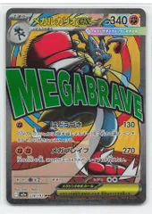 Pokemon M2a 228/193 メガルカリオex MA