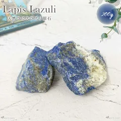 ラピスラズリ原石 大粒 200g ラフストーン 加工なし 天然石 9月 12月 誕生石 原石 置物 石 鉱石 ナチュラル原石 瑠璃 青色 灰色 インテリア パワーストーン 青い石 守護石 ヒーリング 浄化 鉱物標本 装飾品 ディスプレイ 風水 邪気払い 魔除け